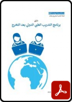 Image of IPGMTS prospectus (Arabic) front page